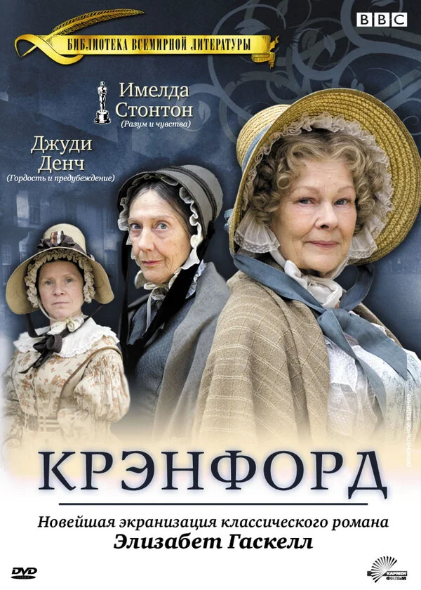 Крэнфорд постер - смотреть онлайн